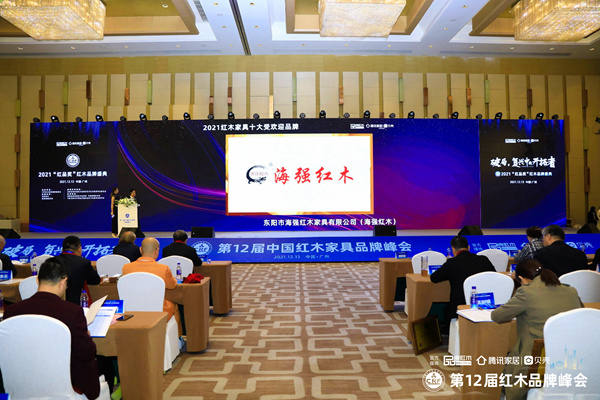 pp电子红木荣获“2021红木家具十大受接待品牌”.jpg